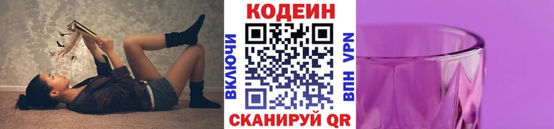 Кодеиновый сироп Lean напиток Lean (лин)  Власиха 